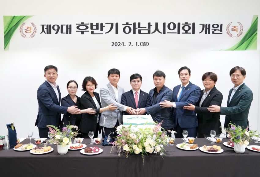 제9대 하남시의회 개원식_1