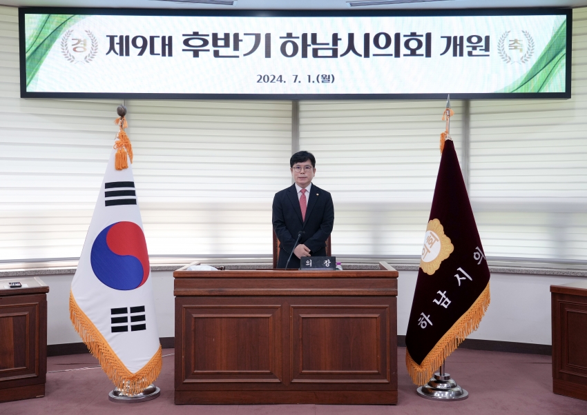 제9대 하남시의회 개원식_2