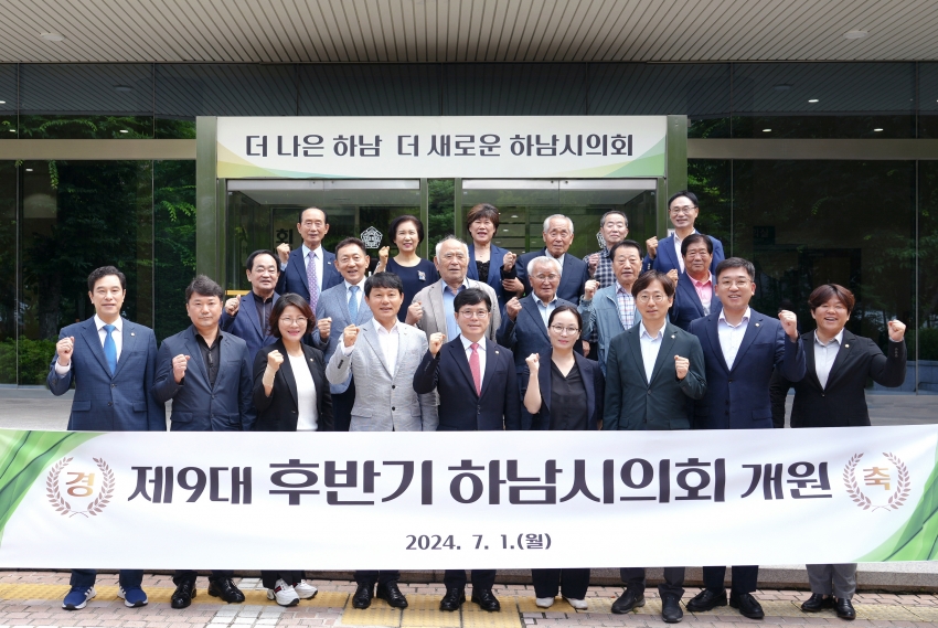 제9대 하남시의회 개원식_8