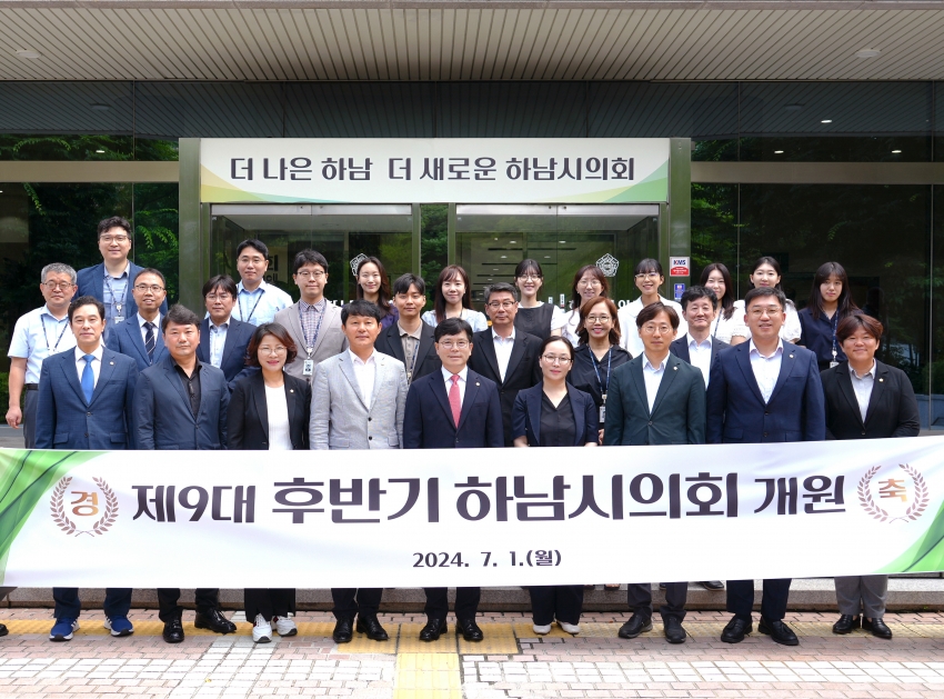 제9대 하남시의회 개원식_9