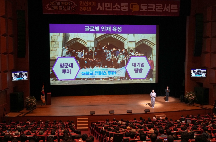 민선 8기 2주년 토크콘서트 _1