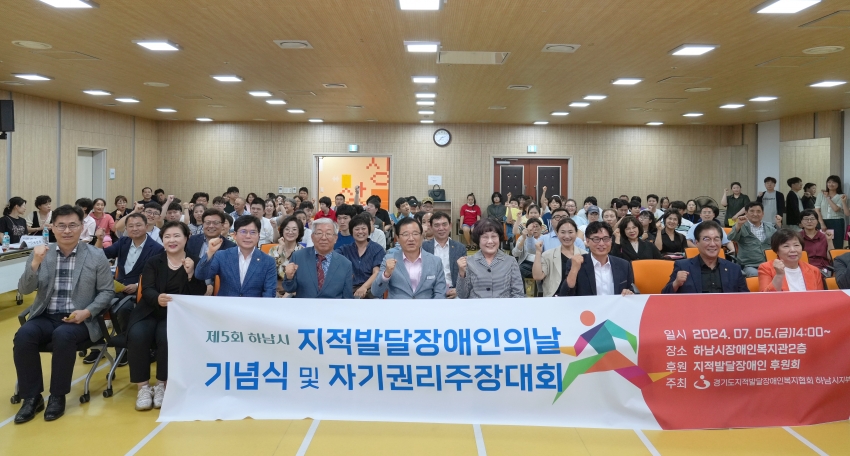 제5회 하남시지적발달장애인의 날 기념식 및 자기권리주장대회_0