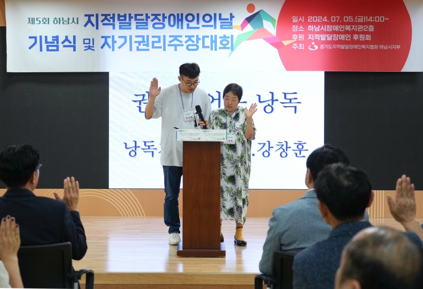 제5회 하남시지적발달장애인의 날 기념식 및 자기권리주장대회_3