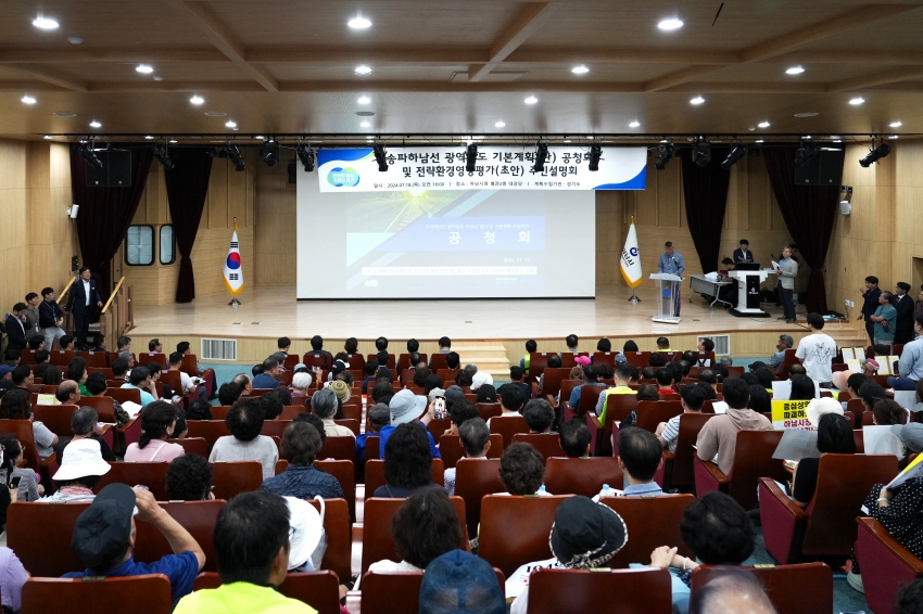 3호선(송파하남선) 광역철도 기본계획안 공청회 및 전략환경영향평가서 주민설명회 _0