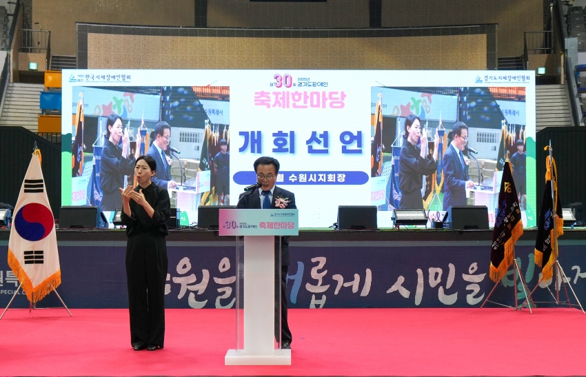 제30회 경기도 장애인 축제한마당_3