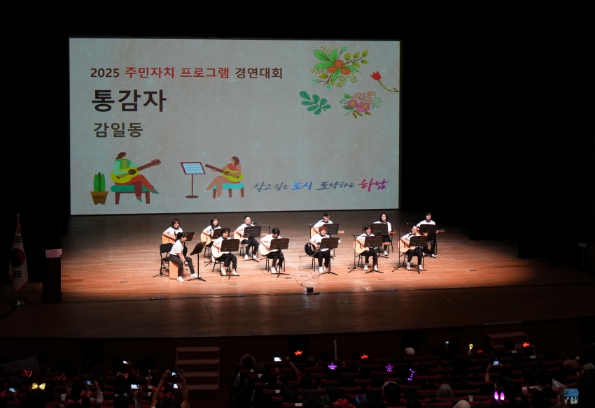 2025년 주민자치 프로그램 경연대회_7