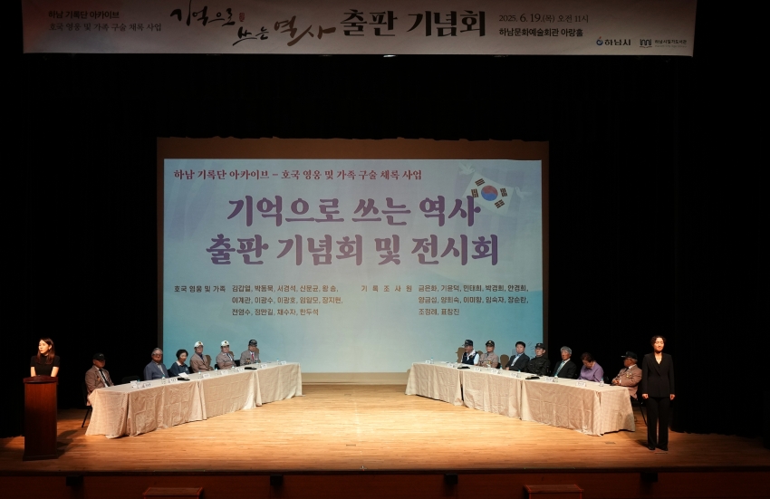2025년 하남 기록단 아카이브 '기억으로 쓰는 역사' 출판 기념회_0