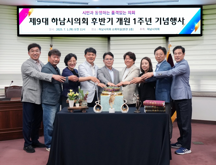 제9대 하남시의회 후반기 개원 1주년 기념행사_0