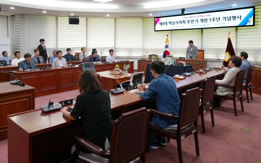 제9대 하남시의회 후반기 개원 1주년 기념행사_2