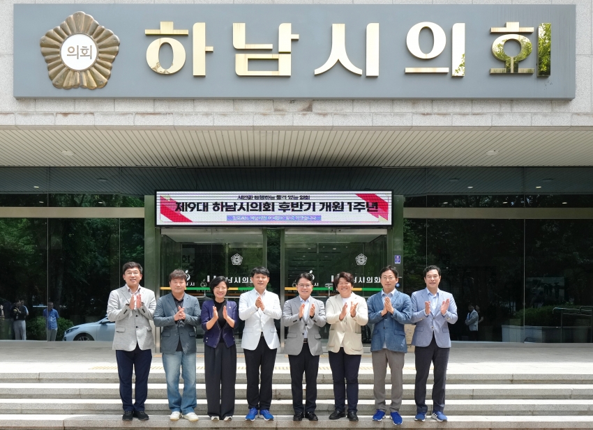 제9대 하남시의회 후반기 개원 1주년 기념행사_13