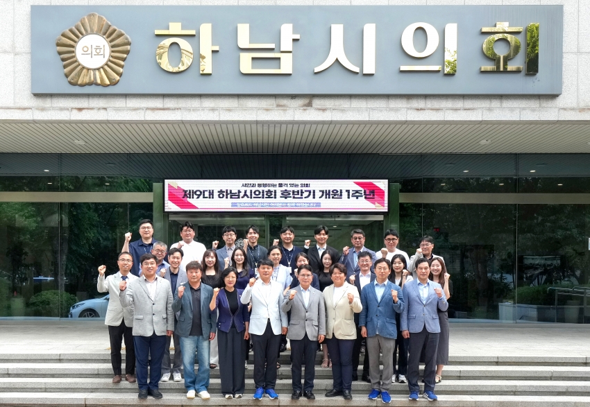 제9대 하남시의회 후반기 개원 1주년 기념행사_14
