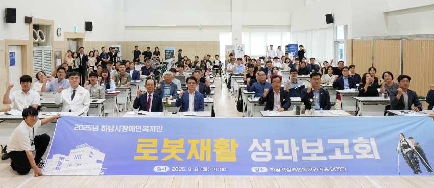 하남시장애인복지관 '로봇재활 세미나'_1