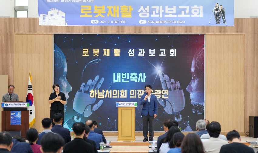 하남시장애인복지관 '로봇재활 세미나'_2