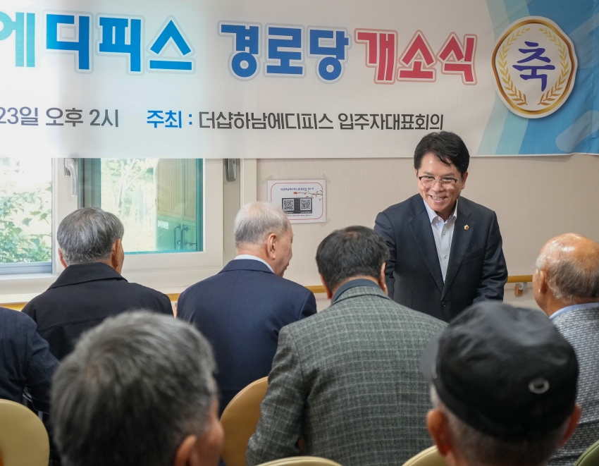 더샵하남에디피스 경로당 개소식_2