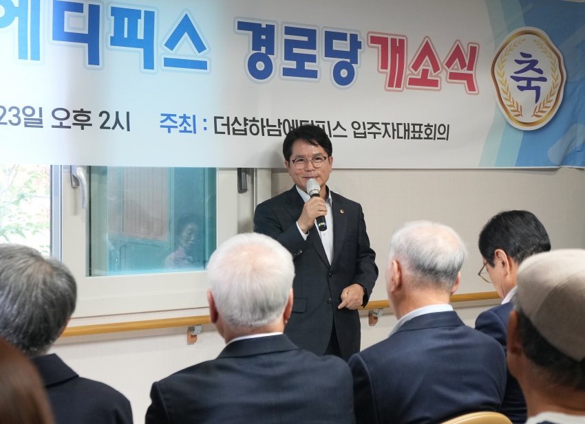 더샵하남에디피스 경로당 개소식_3