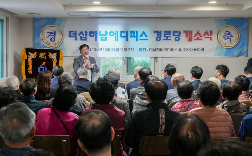 더샵하남에디피스 경로당 개소식_6