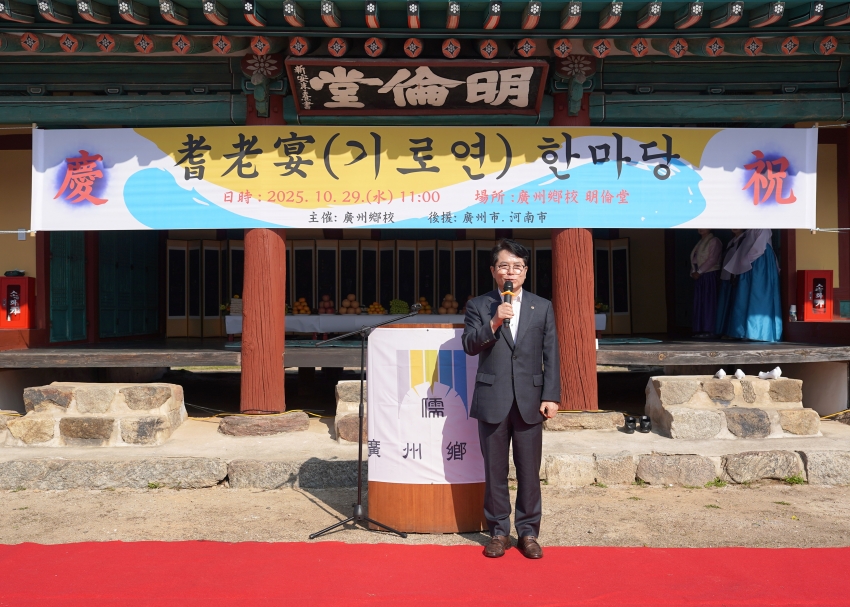 2025년 광주향교 기로연_0