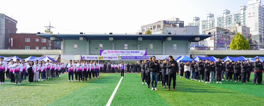 제23회 광주하남 자치단체 친선 체육교류전_0