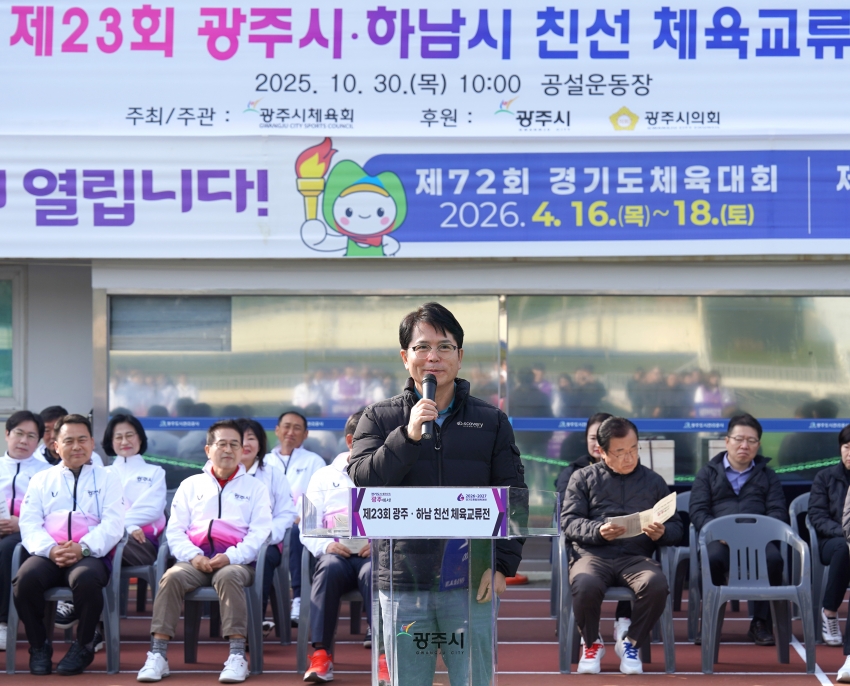 제23회 광주하남 자치단체 친선 체육교류전_3