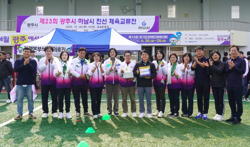 제23회 광주하남 자치단체 친선 체육교류전_22