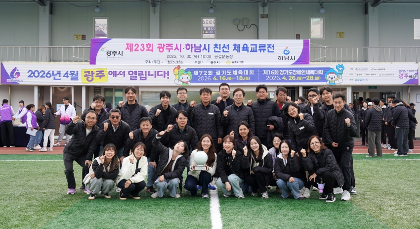 제23회 광주하남 자치단체 친선 체육교류전_24