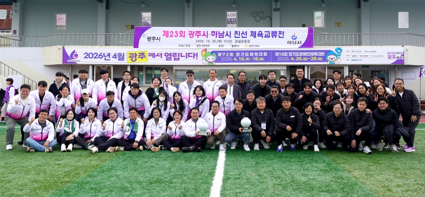 제23회 광주하남 자치단체 친선 체육교류전_25