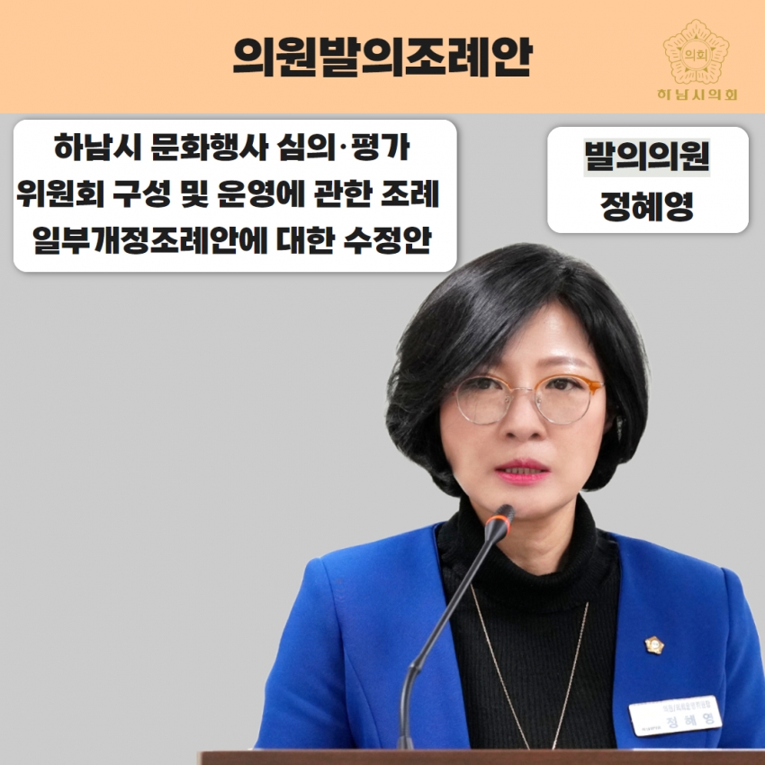 하남시의회 카드뉴스