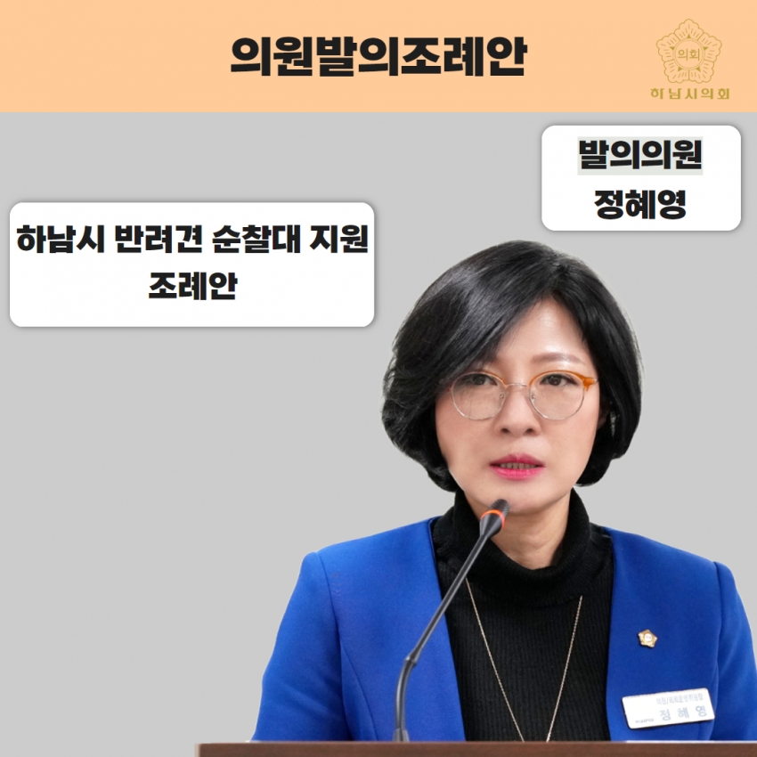 하남시의회 카드뉴스