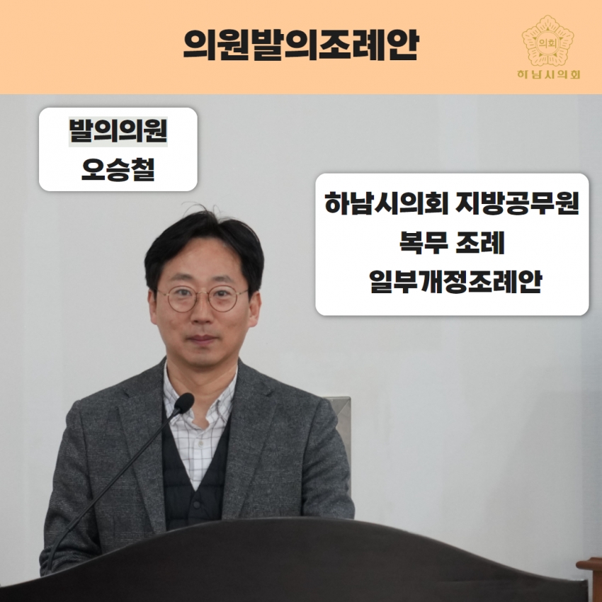 하남시의회 카드뉴스