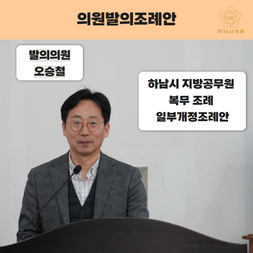 하남시의회 카드뉴스