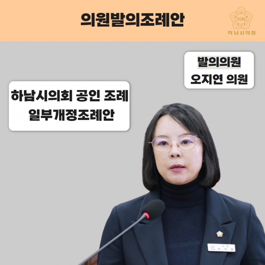 하남시의회 카드뉴스