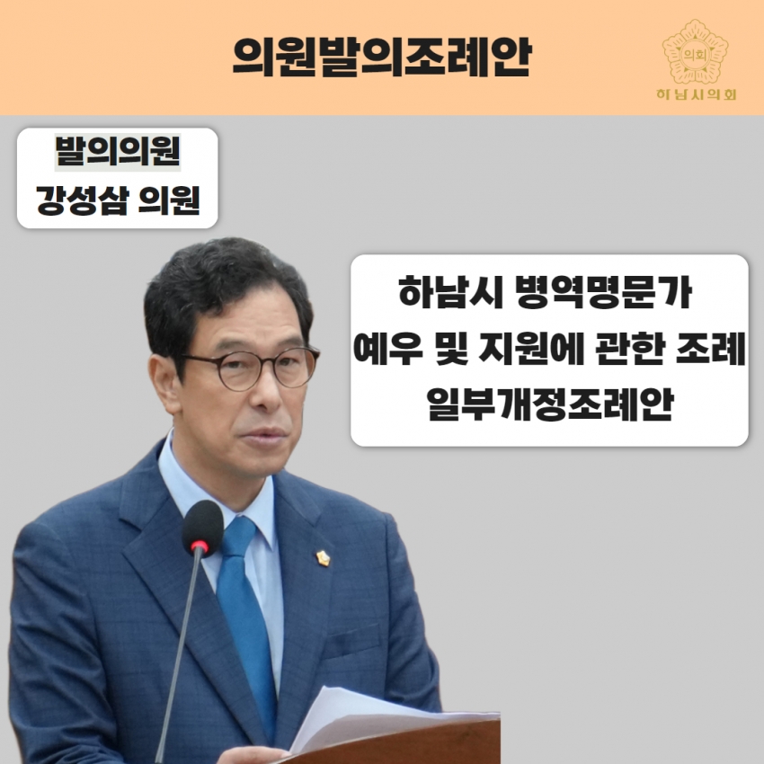 하남시의회 카드뉴스