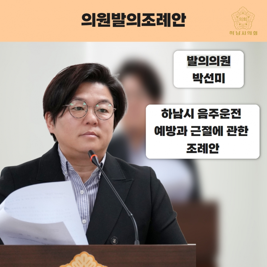 하남시의회 카드뉴스