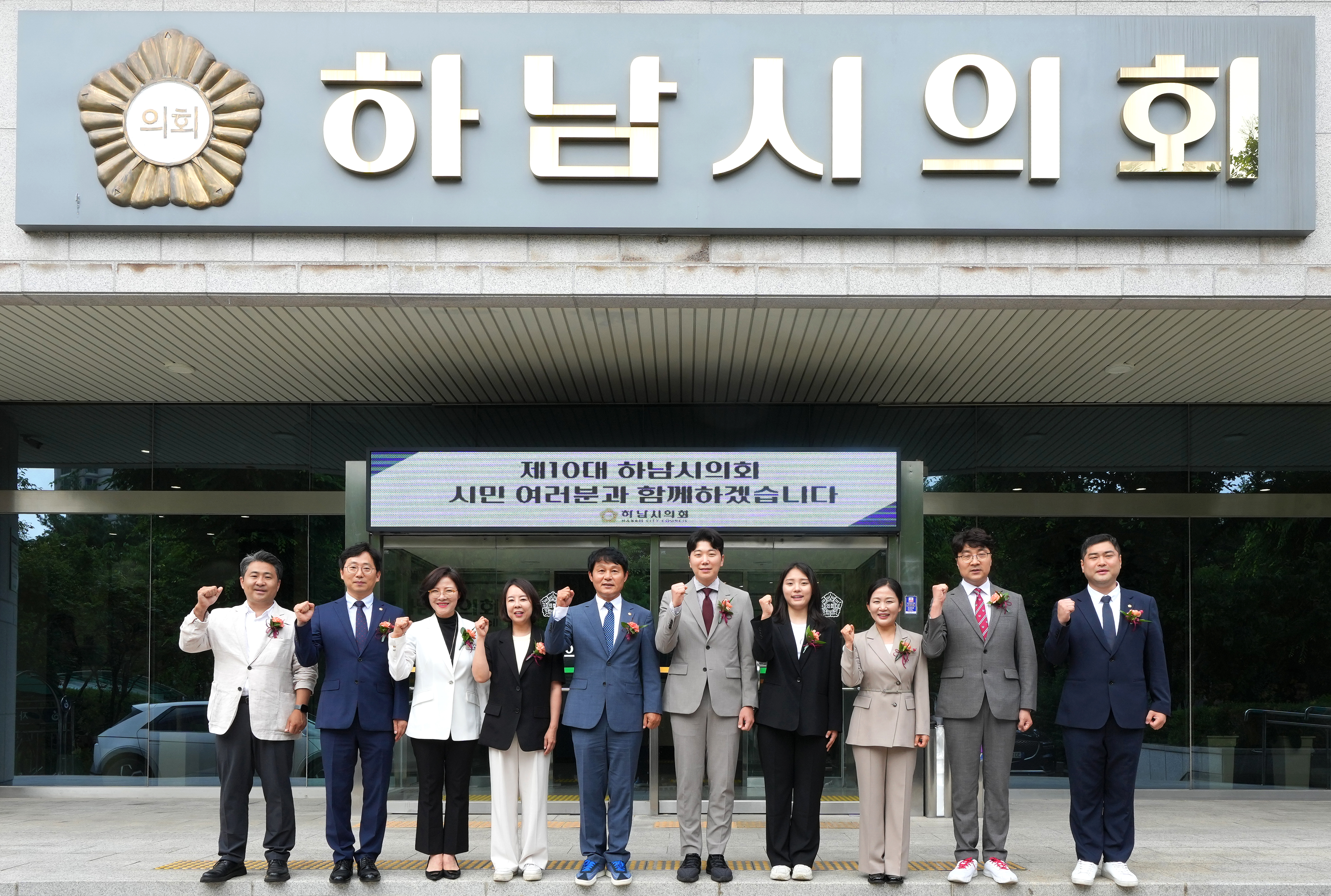 “새로운 하남, 미래를 여는 의회” 제10대 하남시의회 개원