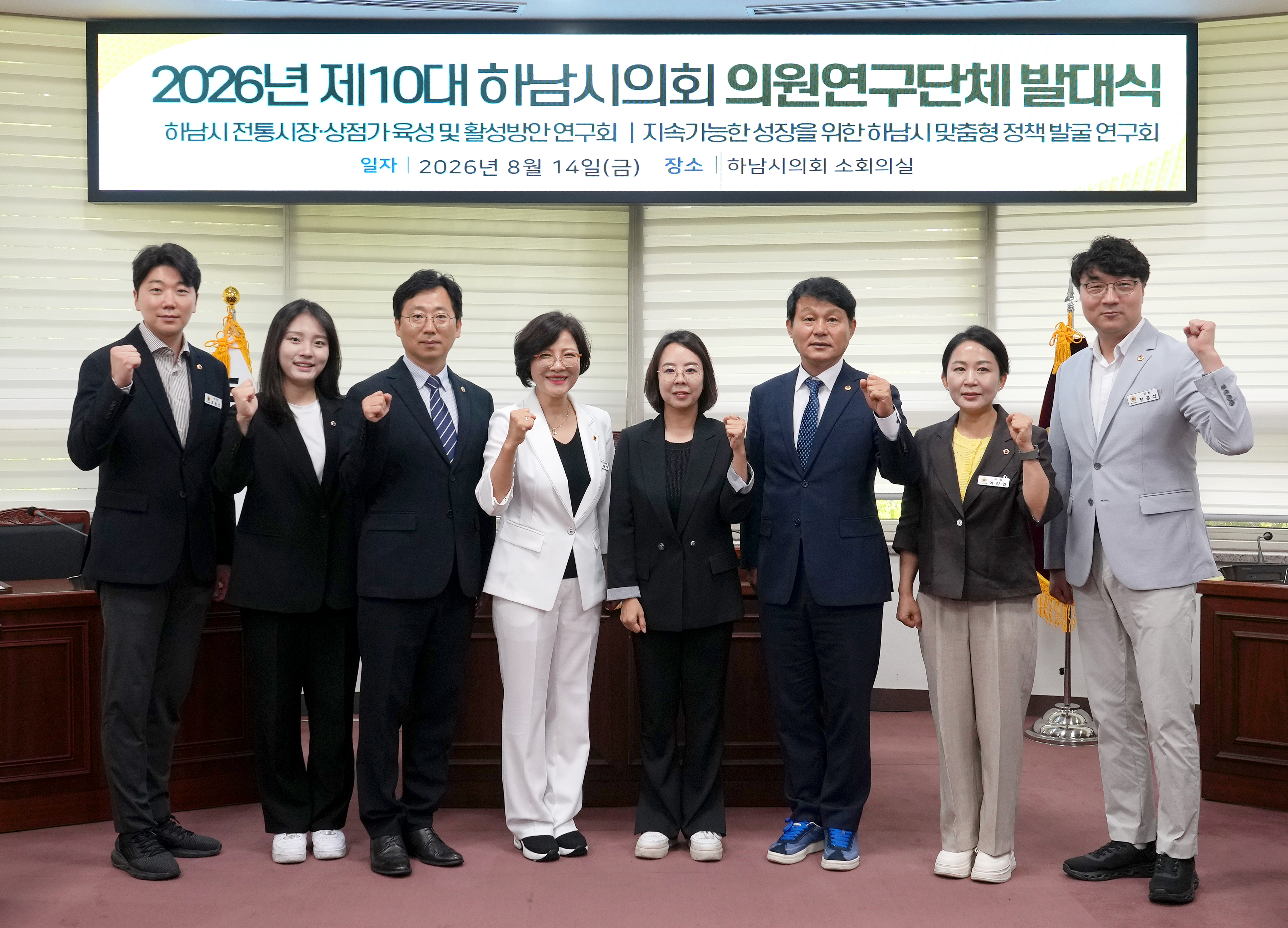 하남시의회, 의원연구단체 발대식 개최… 지역 현안 연구 돌입