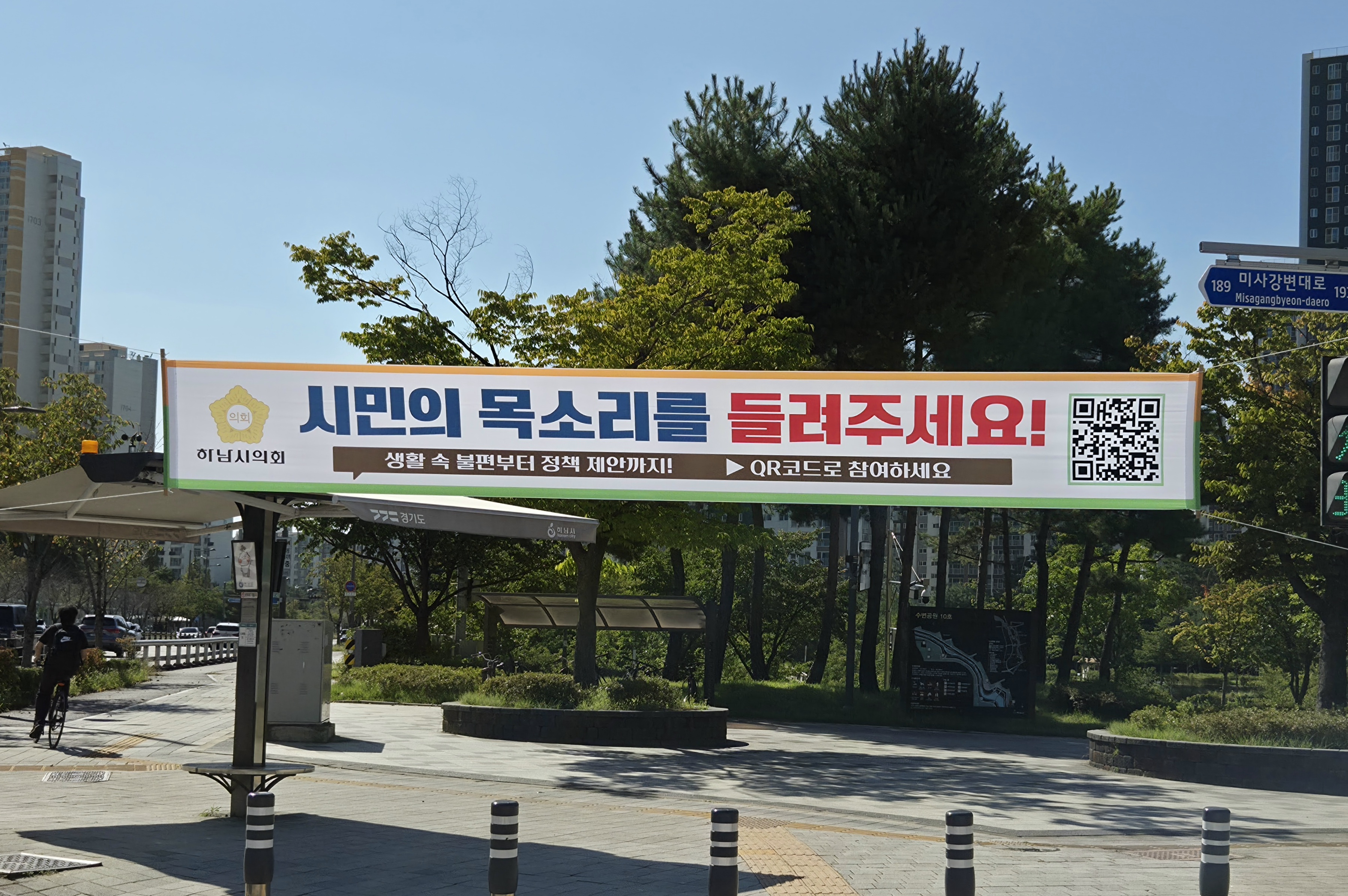 하남시의회, QR코드 활용 온라인 주민 의견수렴 창구 운영
