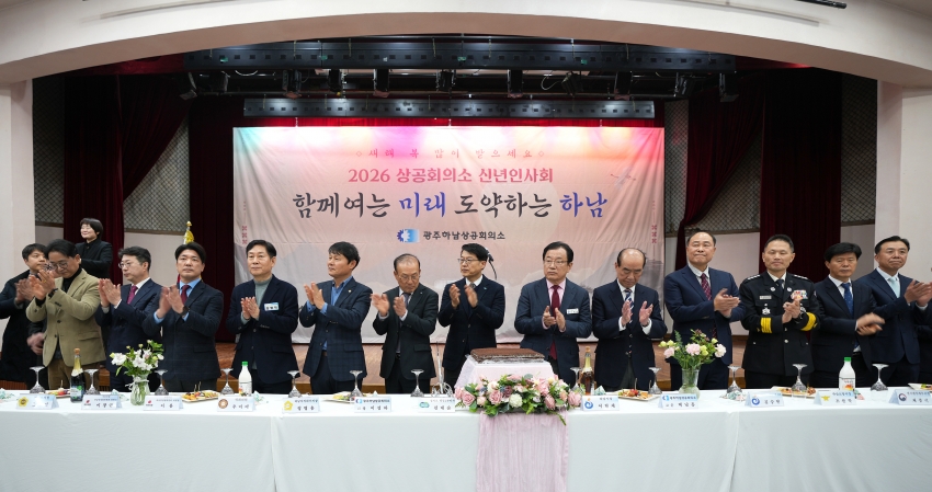 2026년 하남광주상공회의소 신년인사회_0