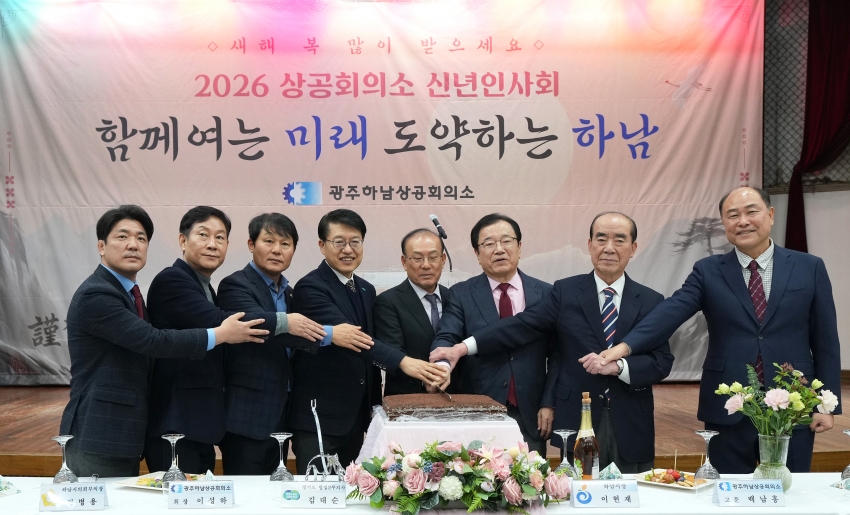 2026년 하남광주상공회의소 신년인사회_1