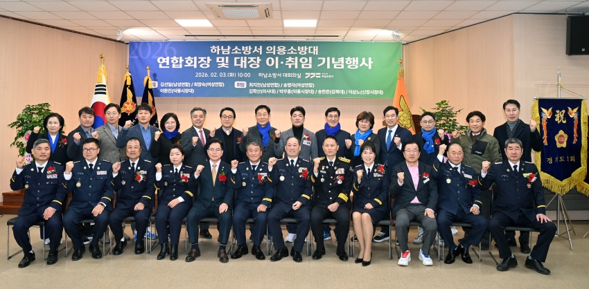 하남시 의용소방대 연합회장 및 대장 이취임식_0