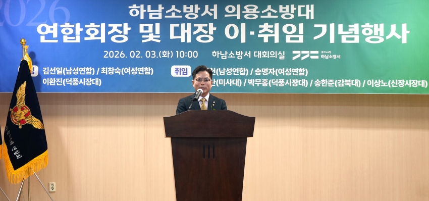 하남시 의용소방대 연합회장 및 대장 이취임식_3