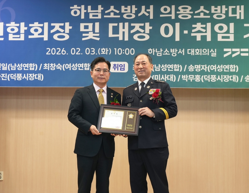 하남시 의용소방대 연합회장 및 대장 이취임식_6