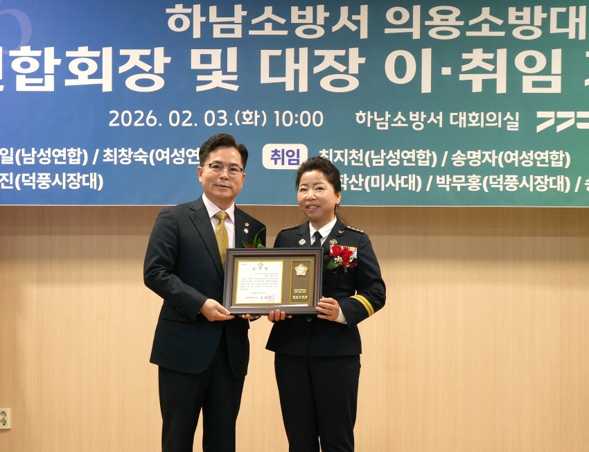 하남시 의용소방대 연합회장 및 대장 이취임식_7