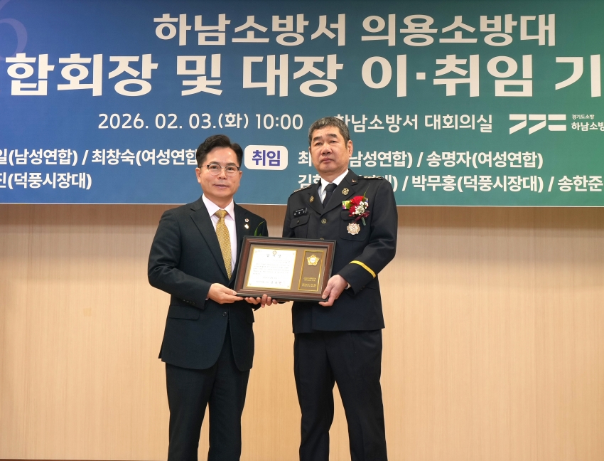 하남시 의용소방대 연합회장 및 대장 이취임식_8