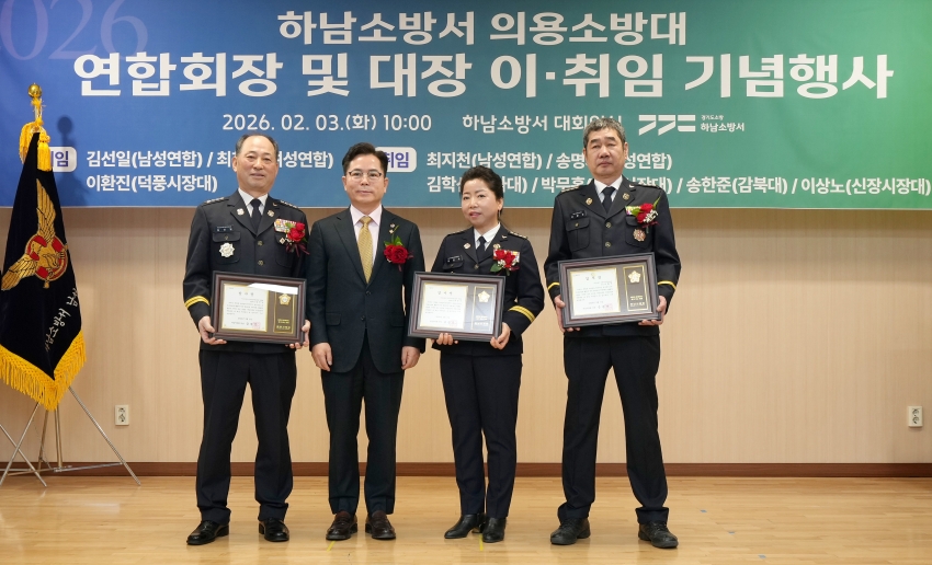 하남시 의용소방대 연합회장 및 대장 이취임식_9