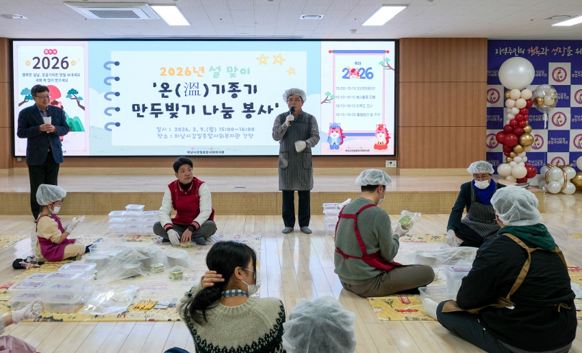 2026 설맞이 온(溫)기종기 만두빚기 나눔행사_0