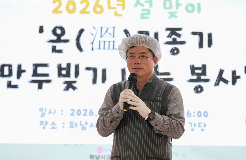 2026 설맞이 온(溫)기종기 만두빚기 나눔행사_1