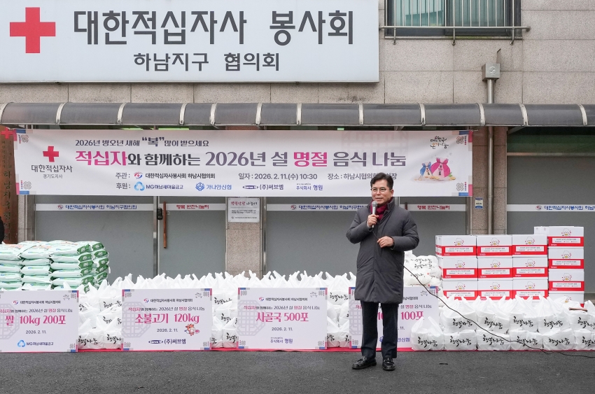 적십자와 함께하는 2026 설명절 음식나눔_4