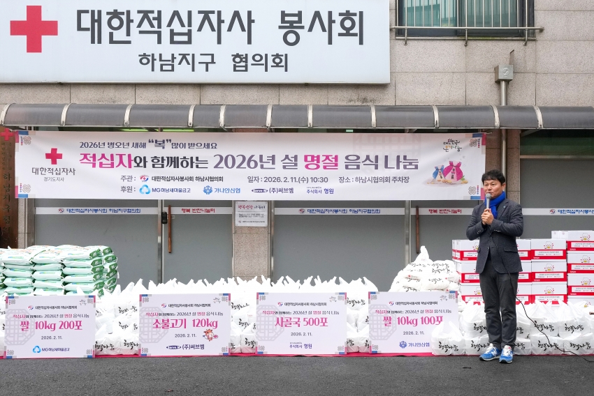 적십자와 함께하는 2026 설명절 음식나눔_6