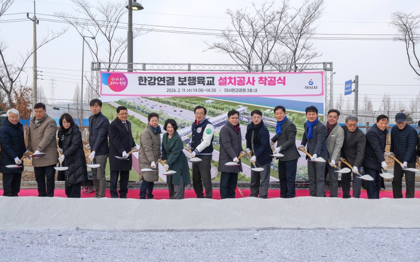 미사 한강연결 보행육교 주민설명회 및 착공식_0