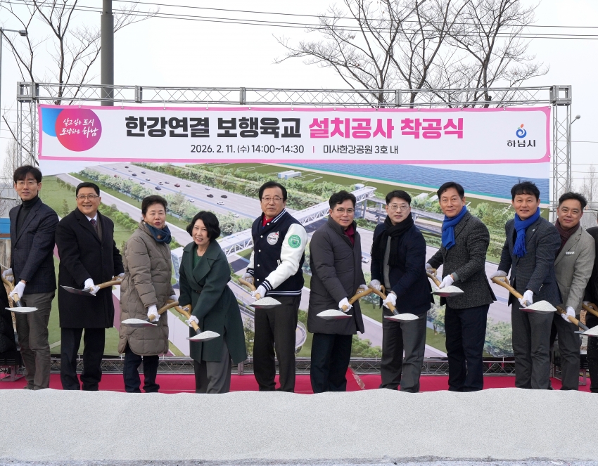 미사 한강연결 보행육교 주민설명회 및 착공식_2